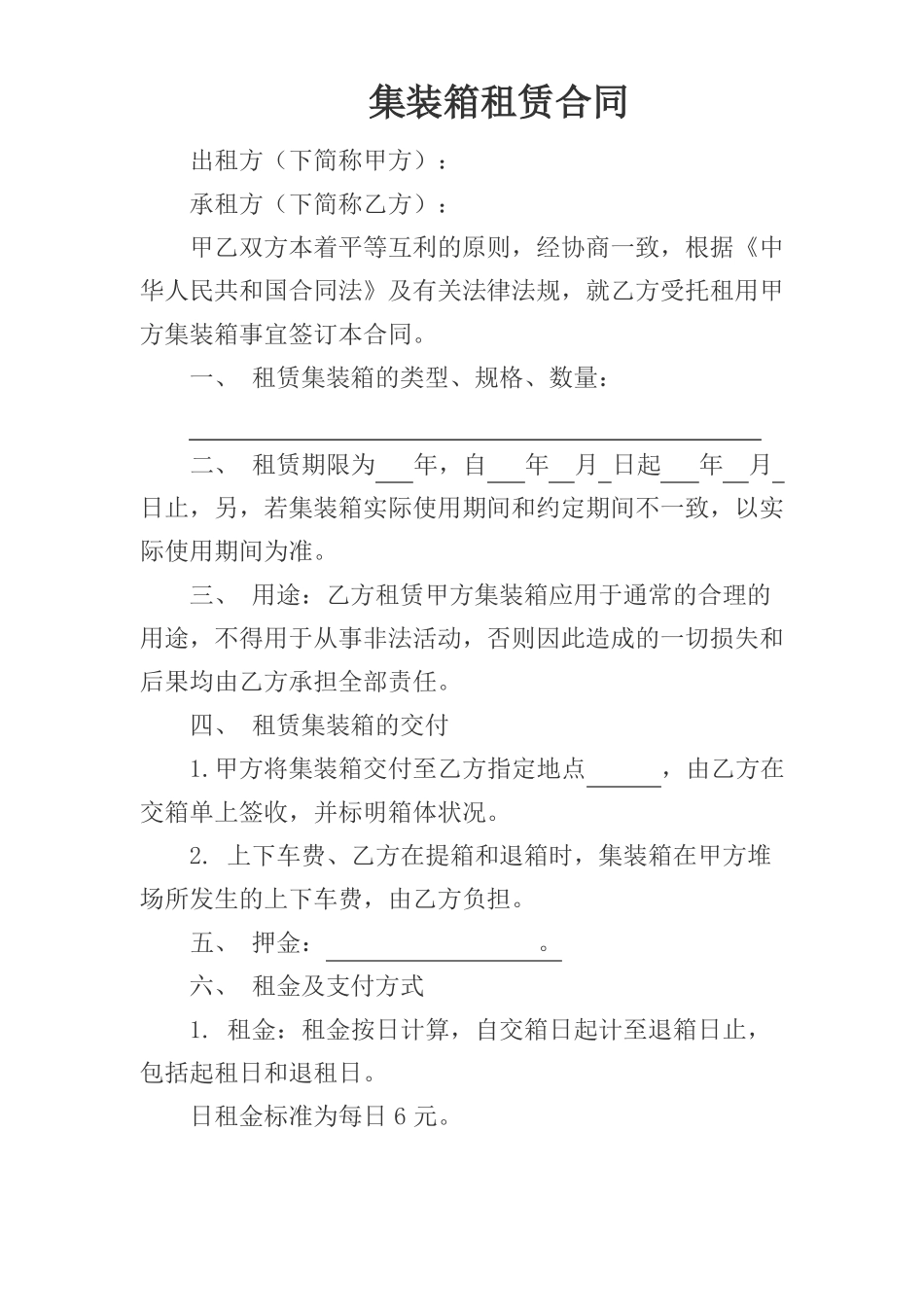 集装箱租赁合同_第1页