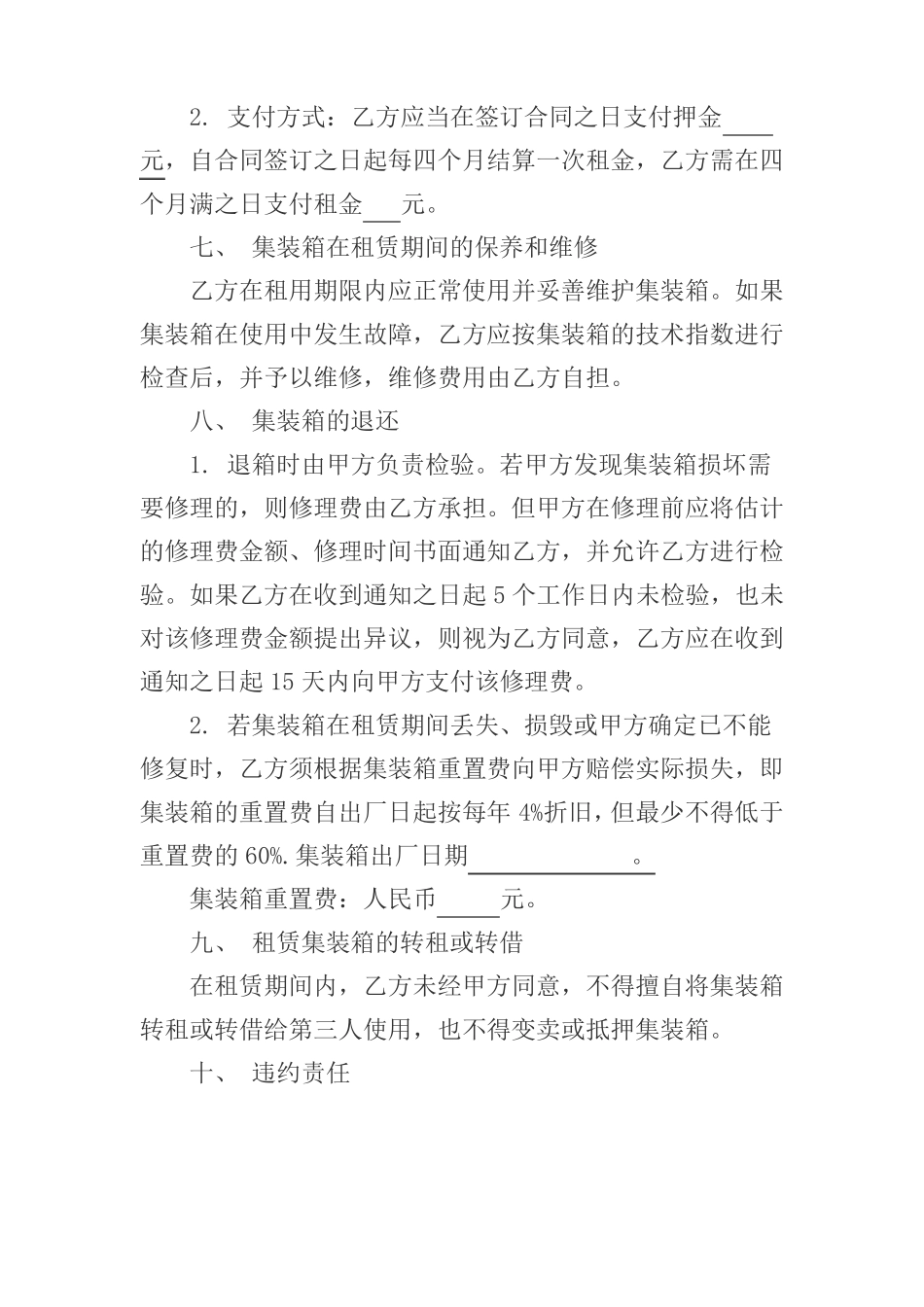 集装箱租赁合同_第2页