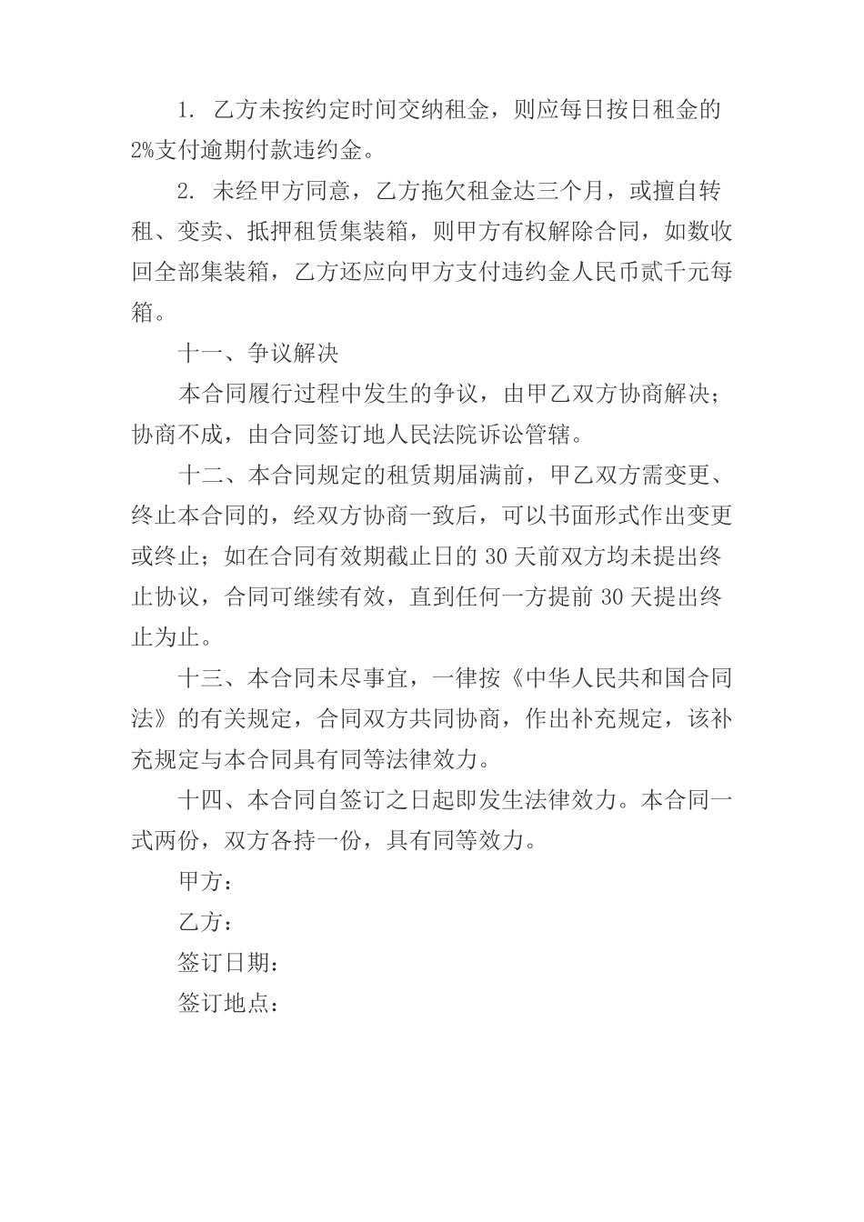 集装箱租赁合同_第3页