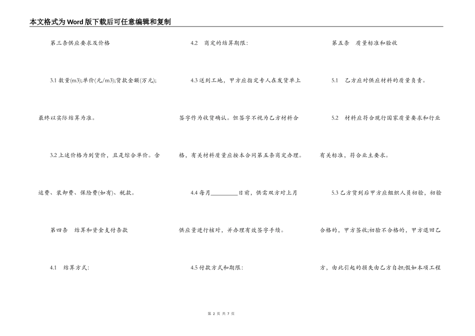 供应合同(建设工程材料)_第2页