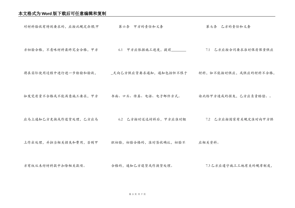供应合同(建设工程材料)_第3页