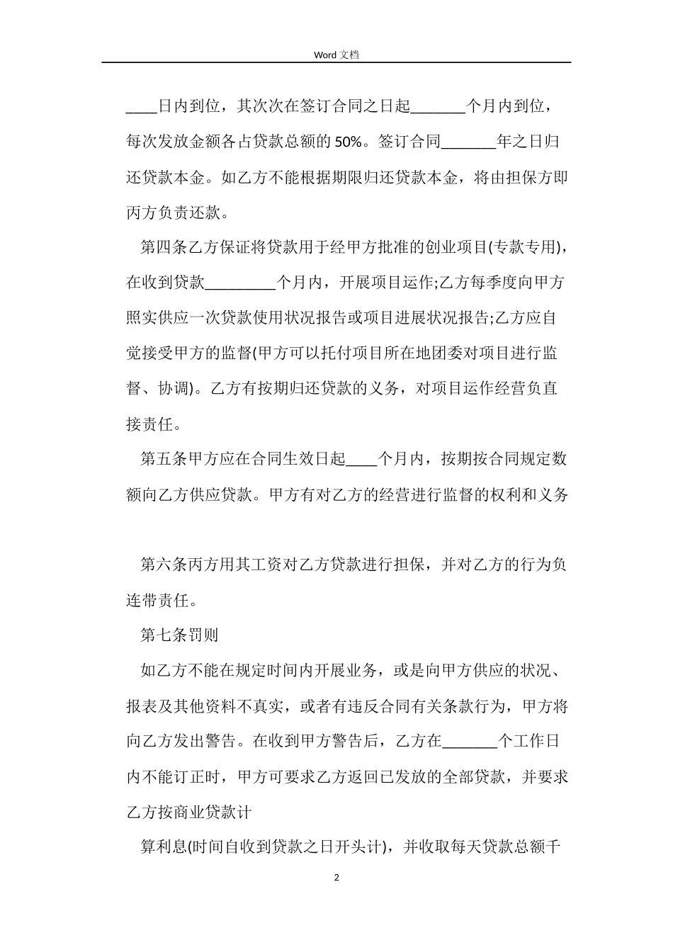 小额贷款合同样本_第2页