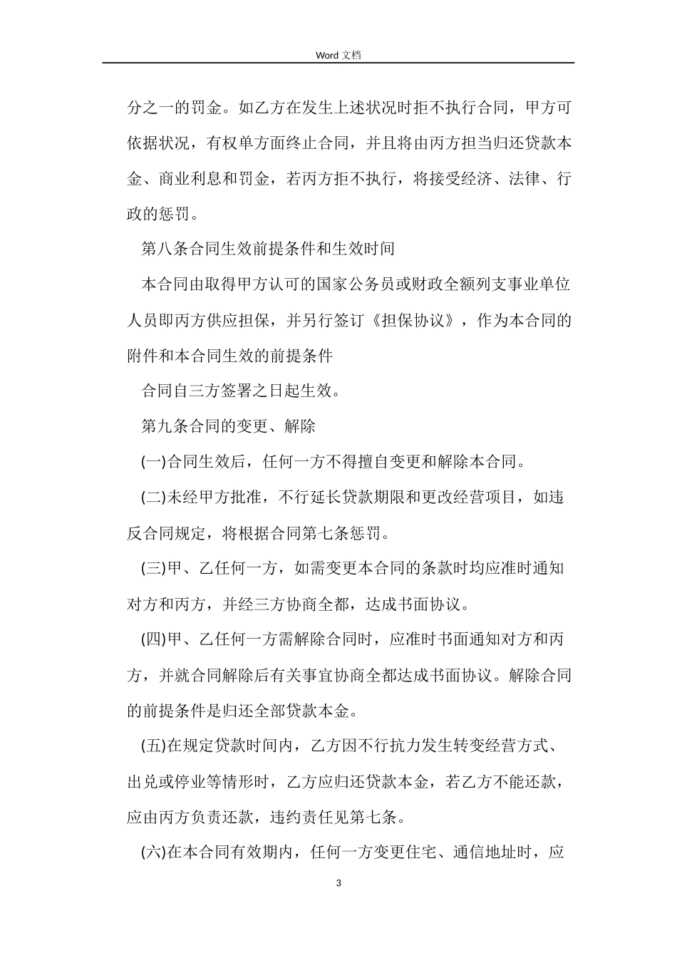 小额贷款合同样本_第3页