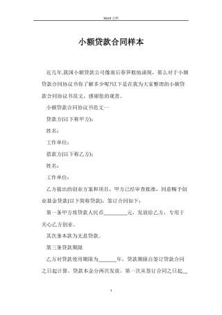 小额贷款合同样本
