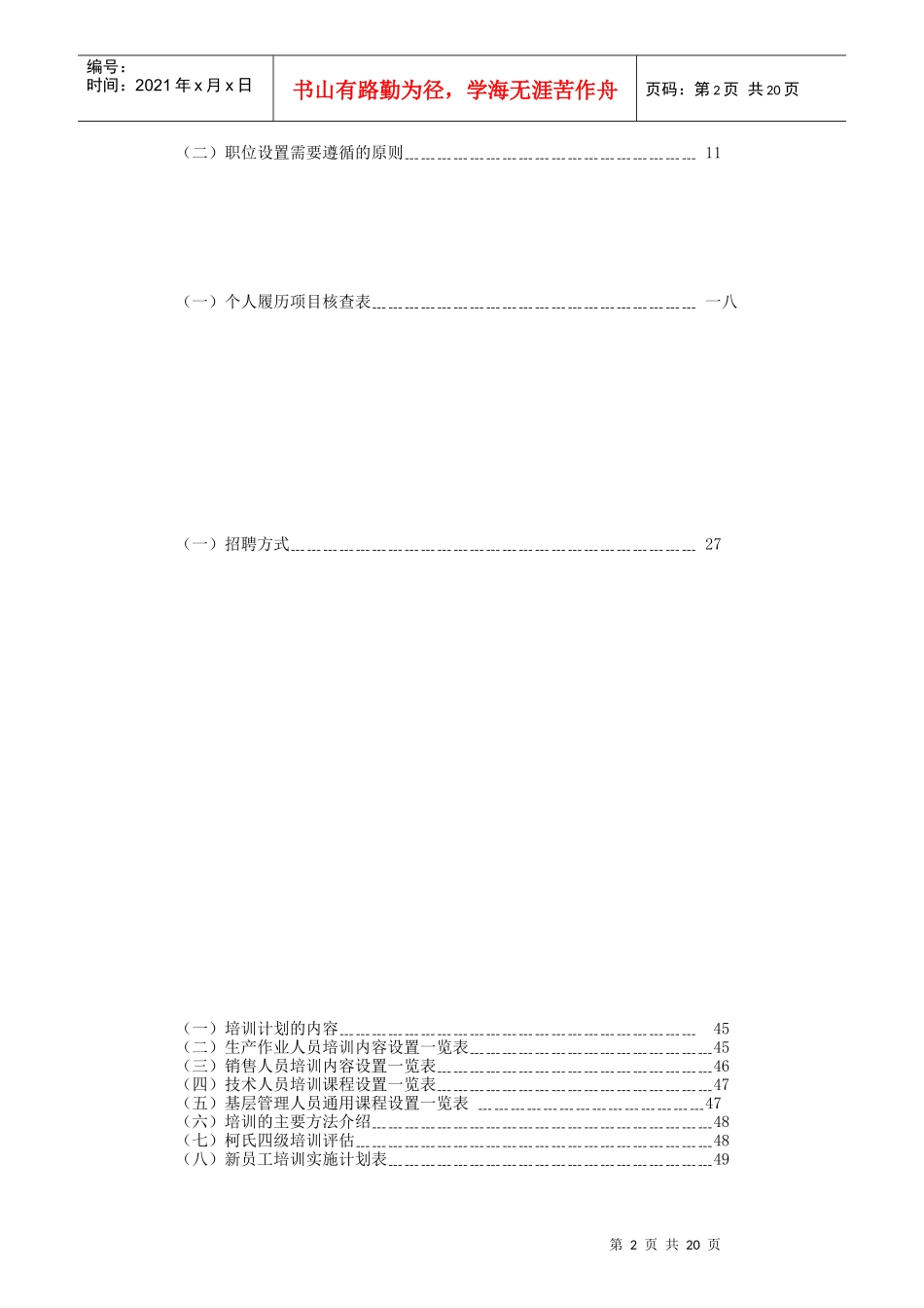 人力资源管理职位工作流程管理手册_第2页