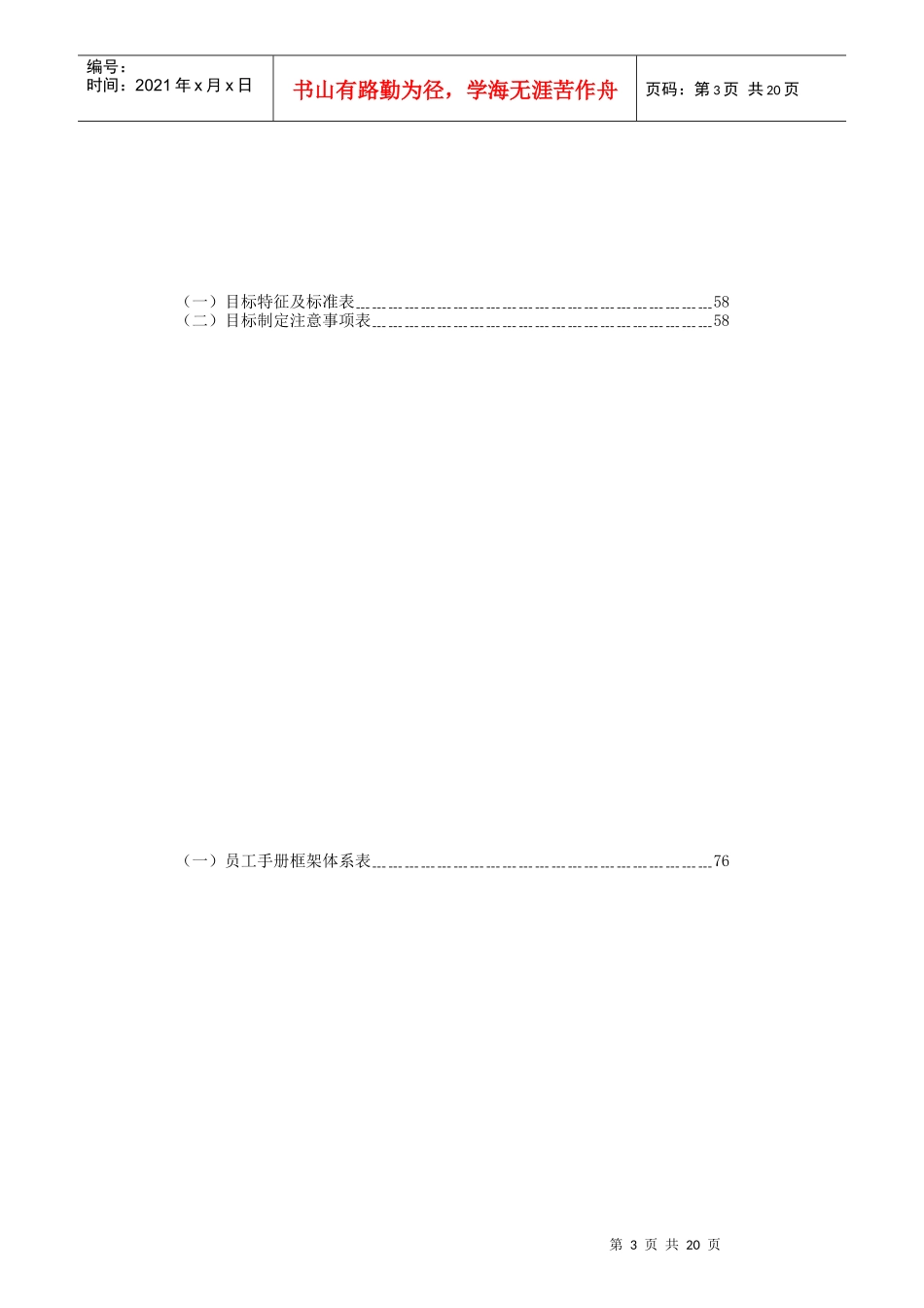 人力资源管理职位工作流程管理手册_第3页