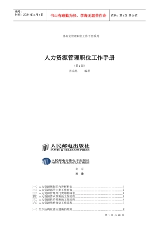 人力资源管理职位工作流程管理手册