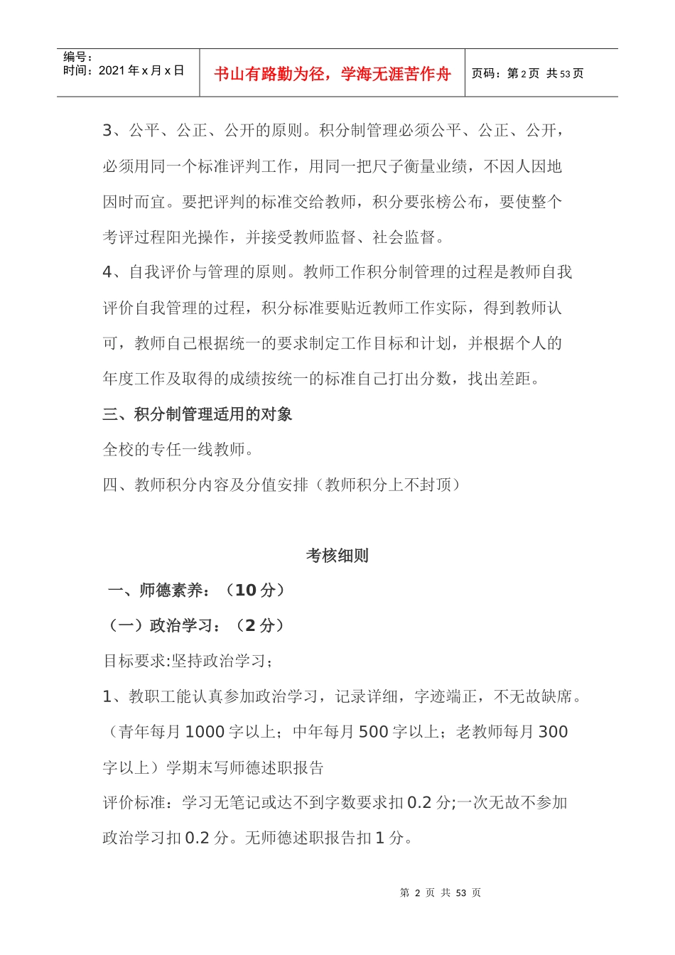 仓头第二小学小学教师积分制管理办法_第2页