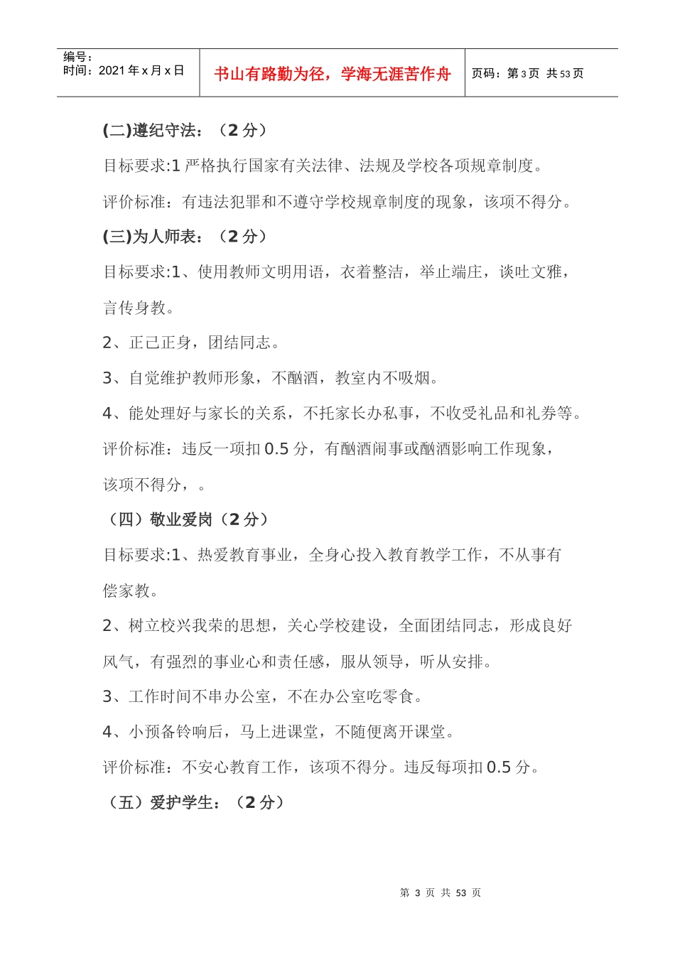 仓头第二小学小学教师积分制管理办法_第3页