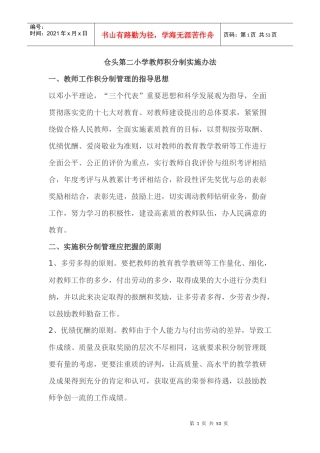 仓头第二小学小学教师积分制管理办法