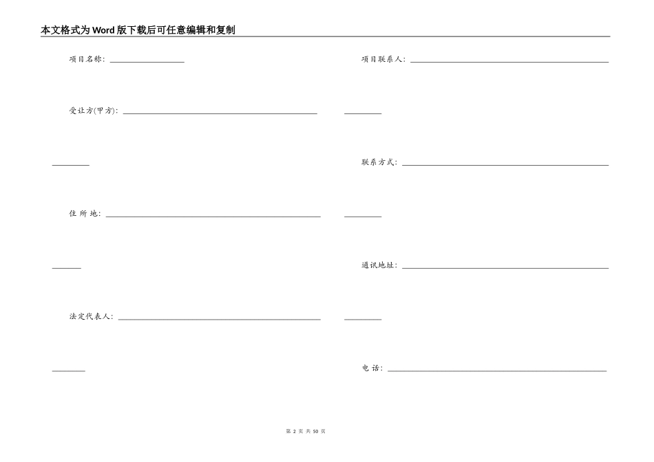 最新的技术转让合同范文_第2页