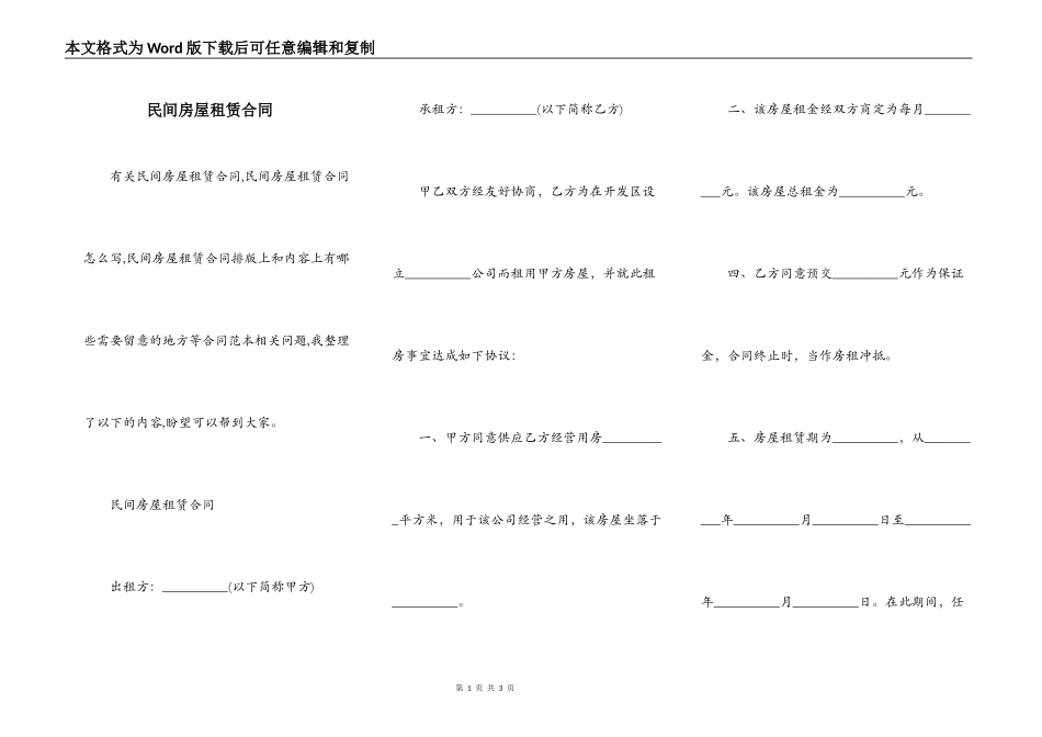 民间房屋租赁合同_第1页