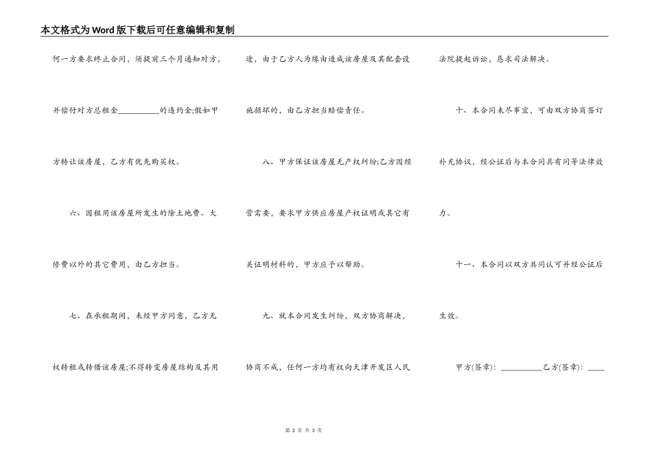 民间房屋租赁合同_第2页