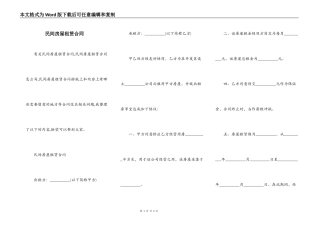 民间房屋租赁合同