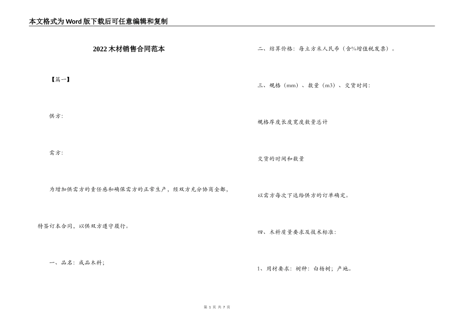 2022木材销售合同范本_第1页