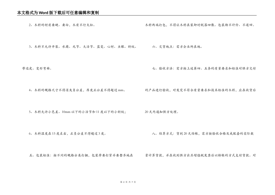 2022木材销售合同范本_第2页