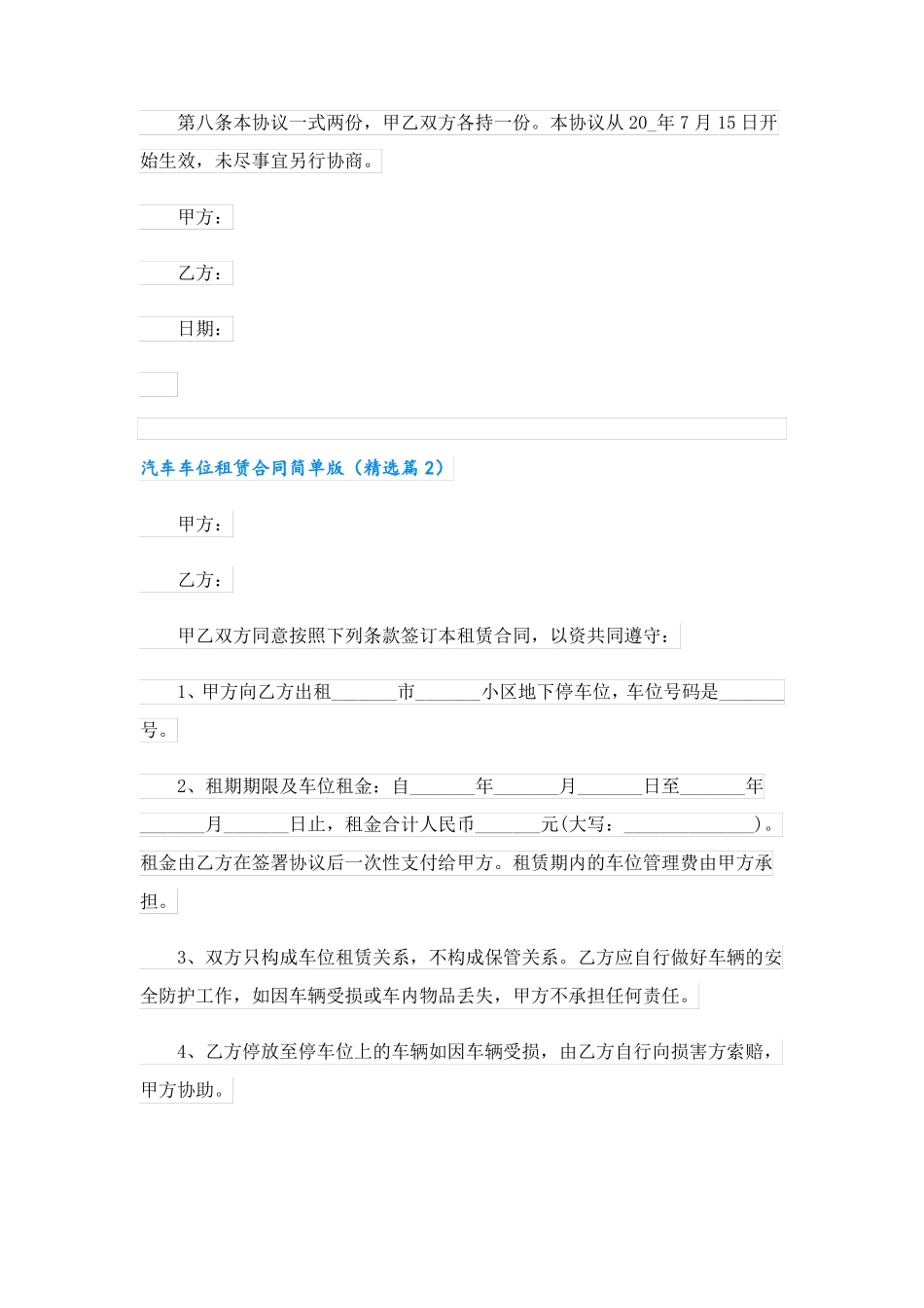 汽车车位租赁合同简单版6篇_第2页
