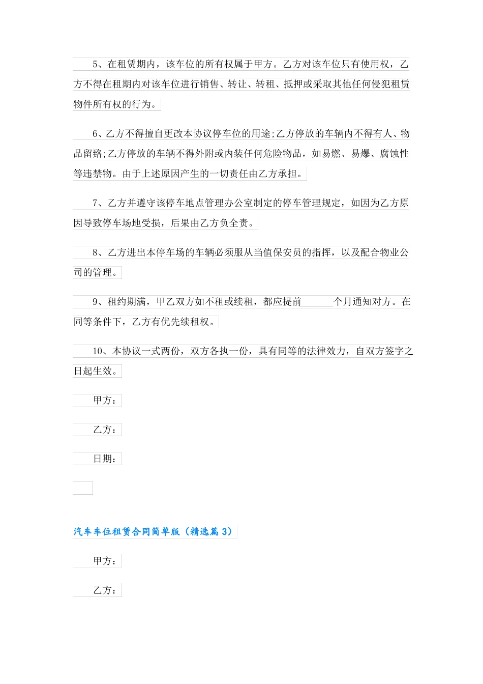 汽车车位租赁合同简单版6篇_第3页