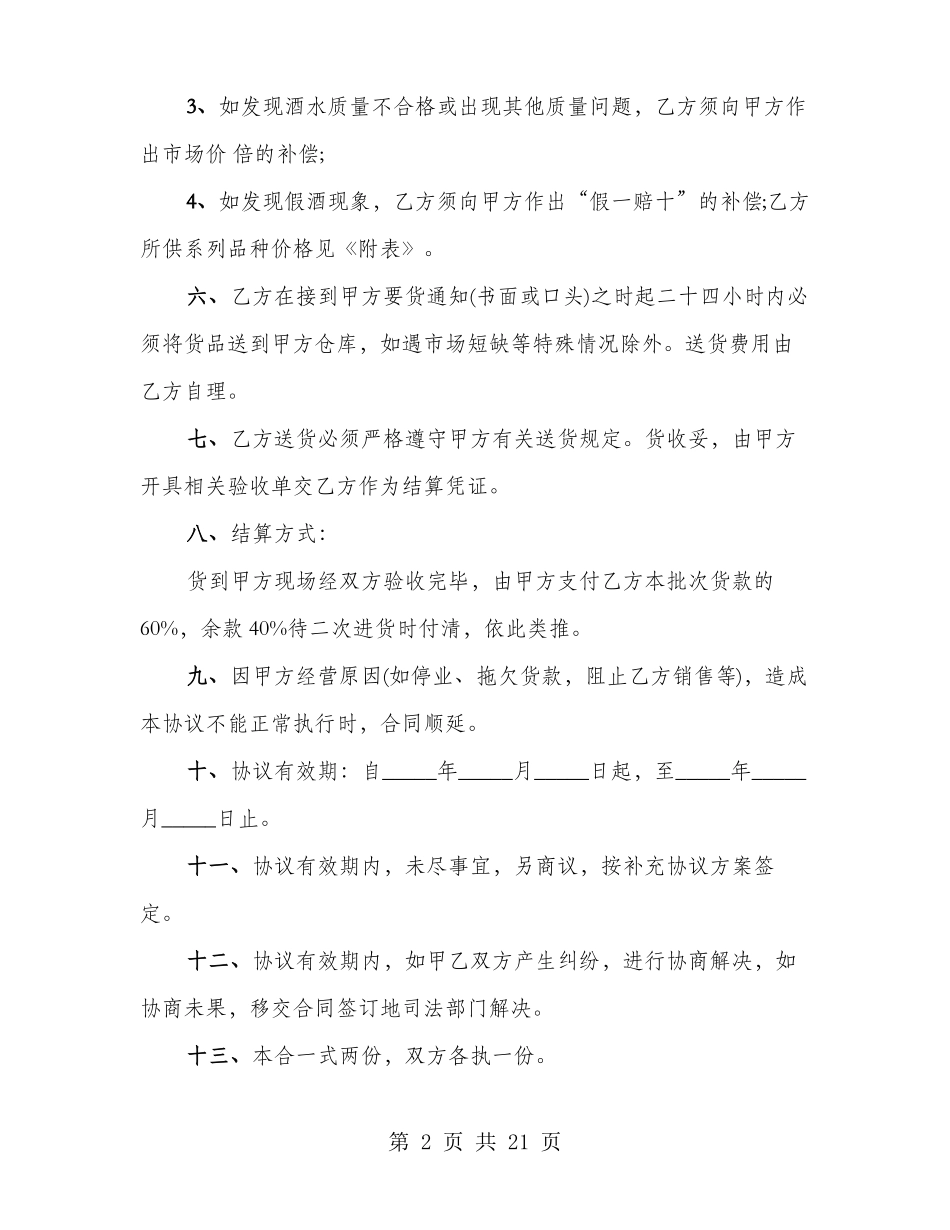 酒水购销合同模板_第2页