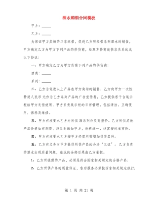 酒水购销合同模板