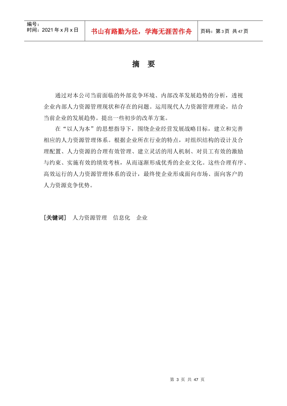 企业人力资源管理系统毕业论文_第3页