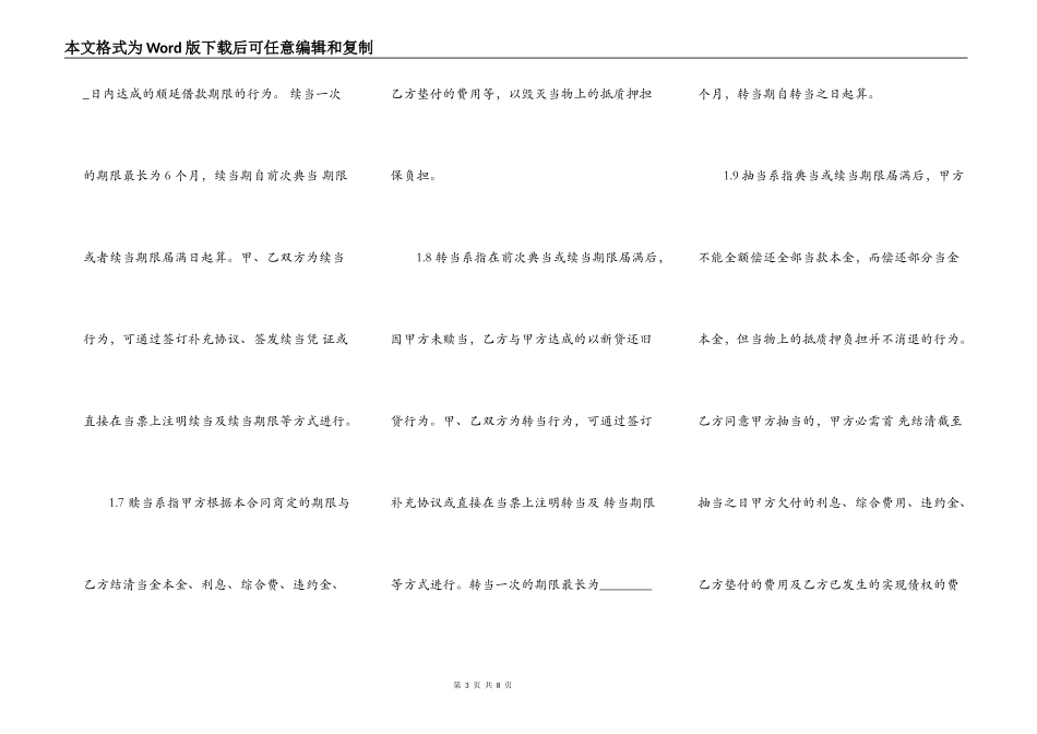 关于股权质押借款合同标准范本正式_第3页