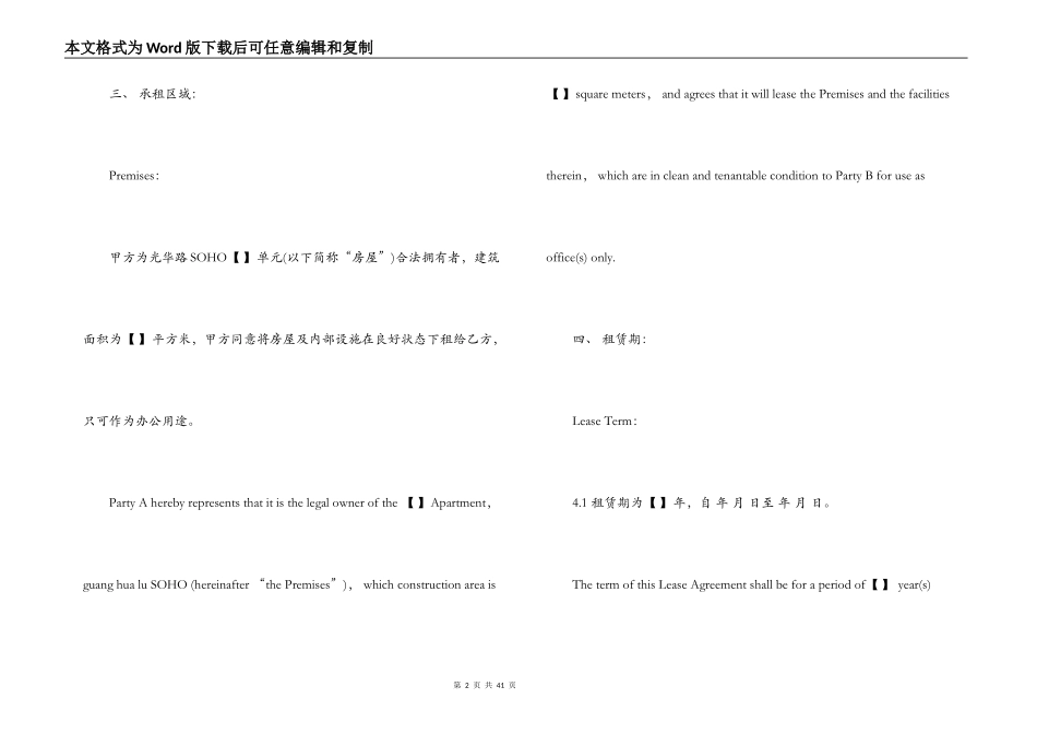 北京市房屋租赁合同范本英文版_第2页