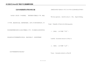 北京市房屋租赁合同范本英文版