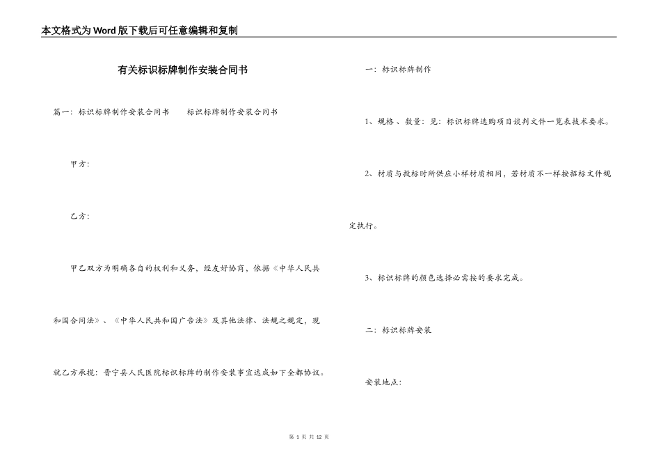 有关标识标牌制作安装合同书_第1页