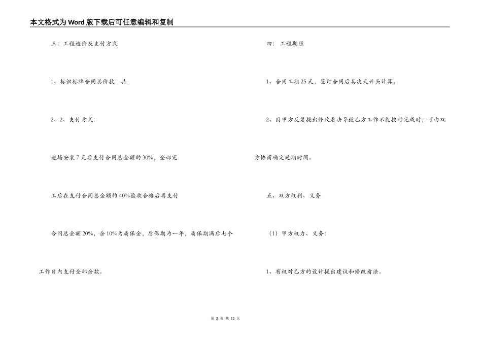 有关标识标牌制作安装合同书_第2页