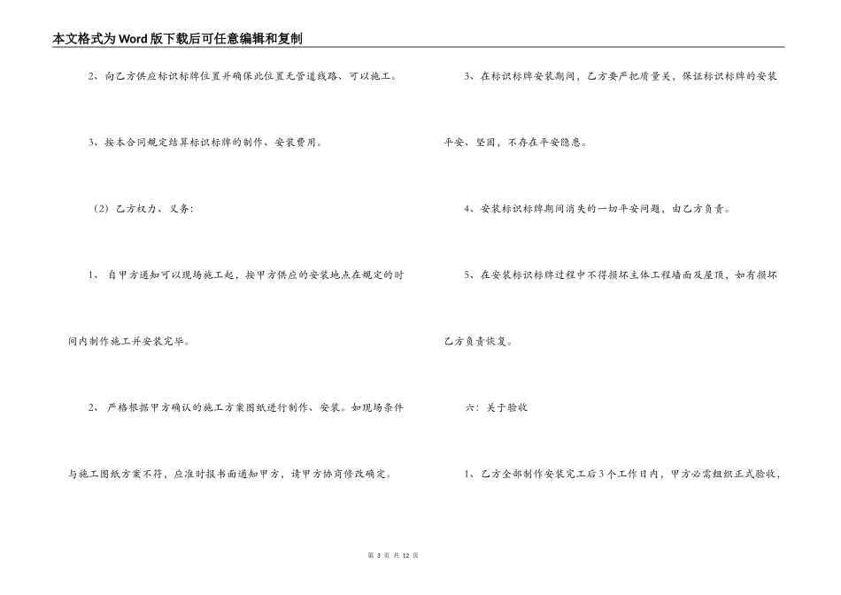 有关标识标牌制作安装合同书_第3页