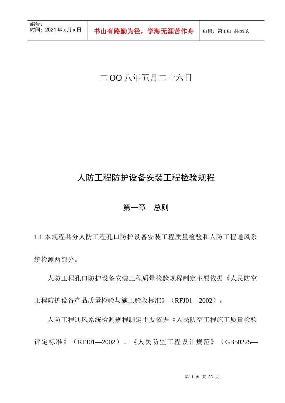 人防工程4374609062_第2页