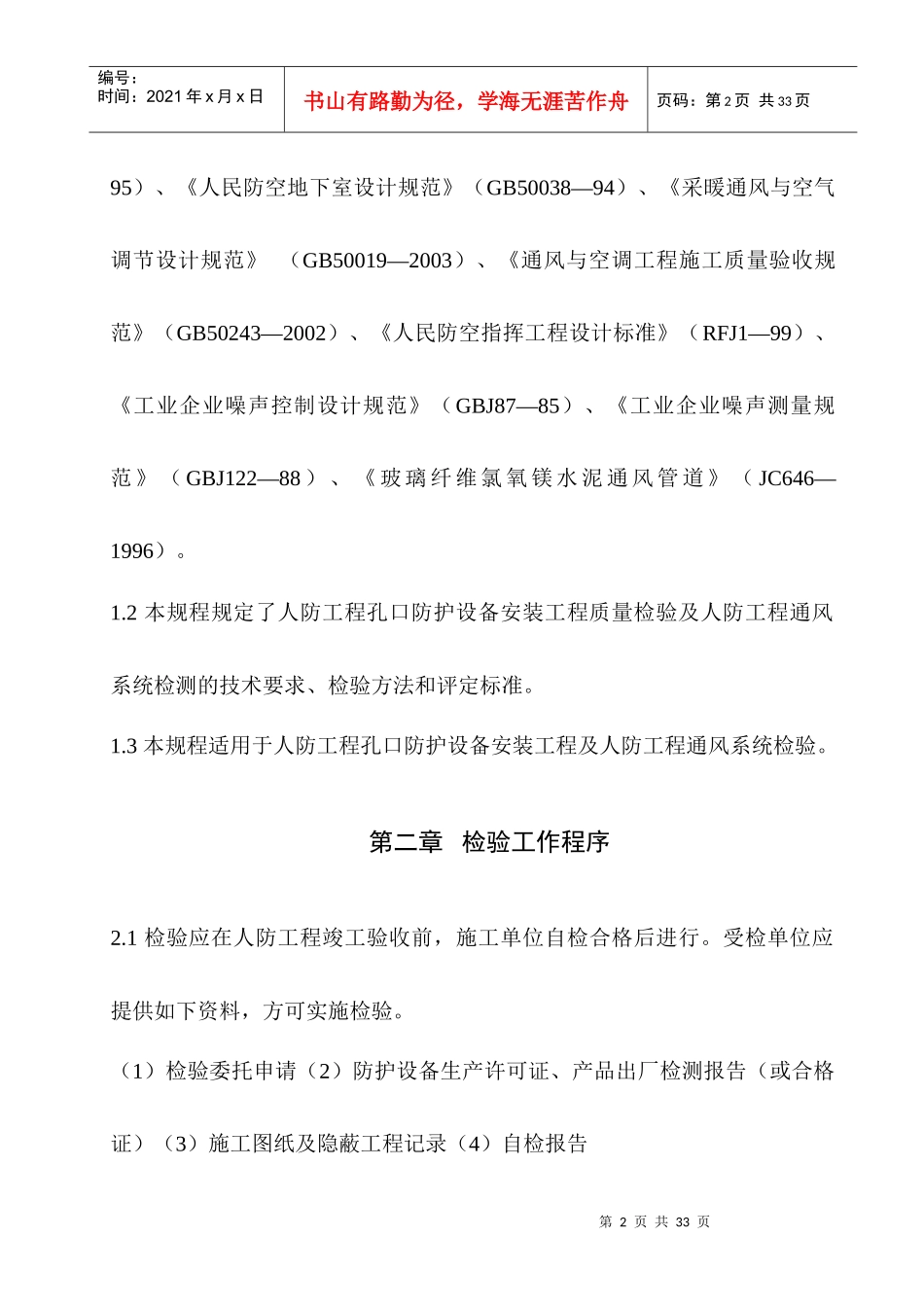 人防工程4374609062_第3页