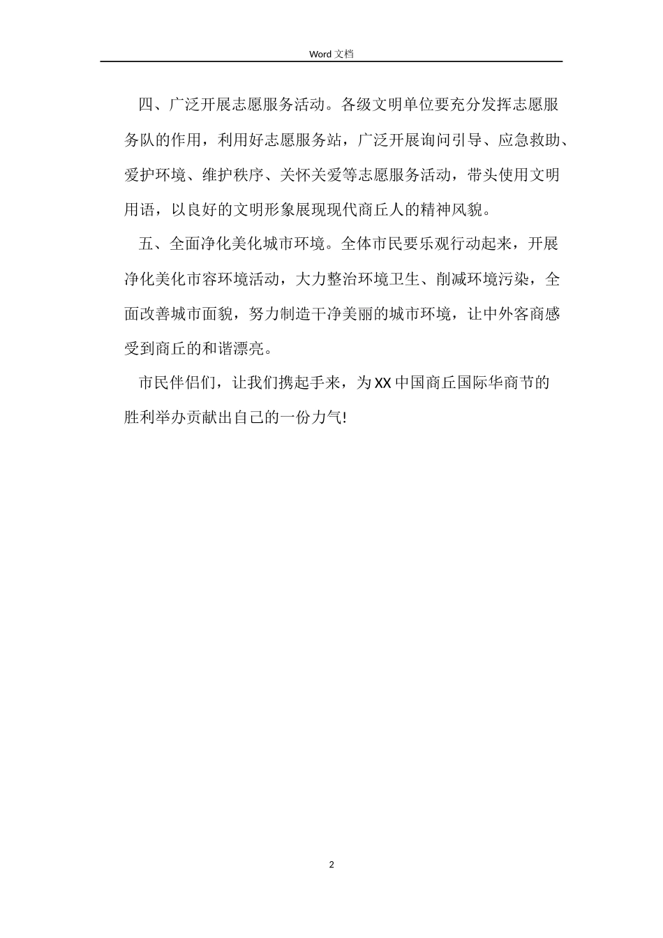 解除劳动合同证明信_第2页