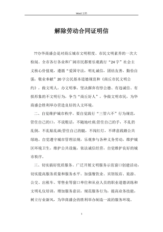 解除劳动合同证明信