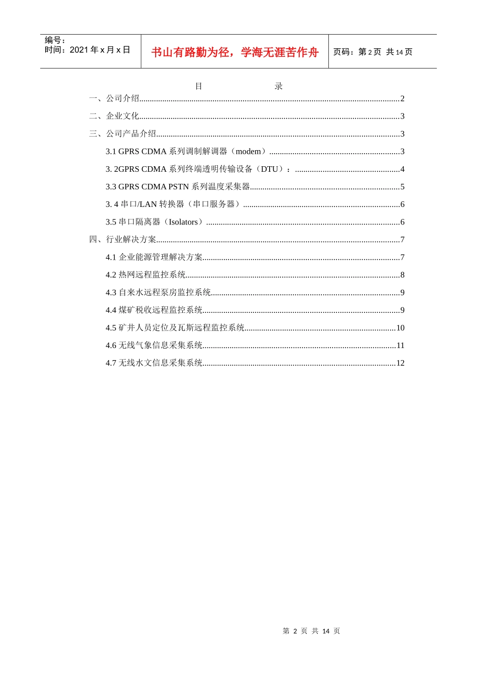 亿邦科技产品及应用案例_第2页