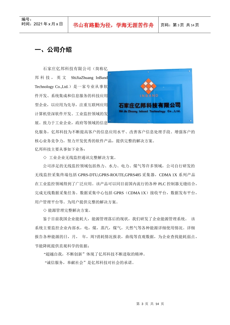 亿邦科技产品及应用案例_第3页