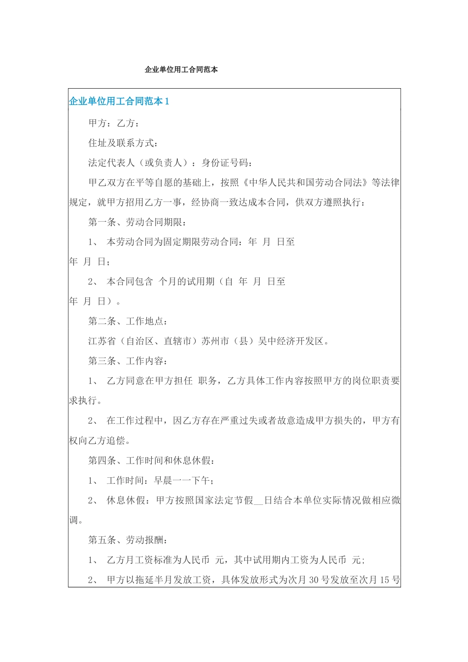 企业单位用工合同范本_第1页