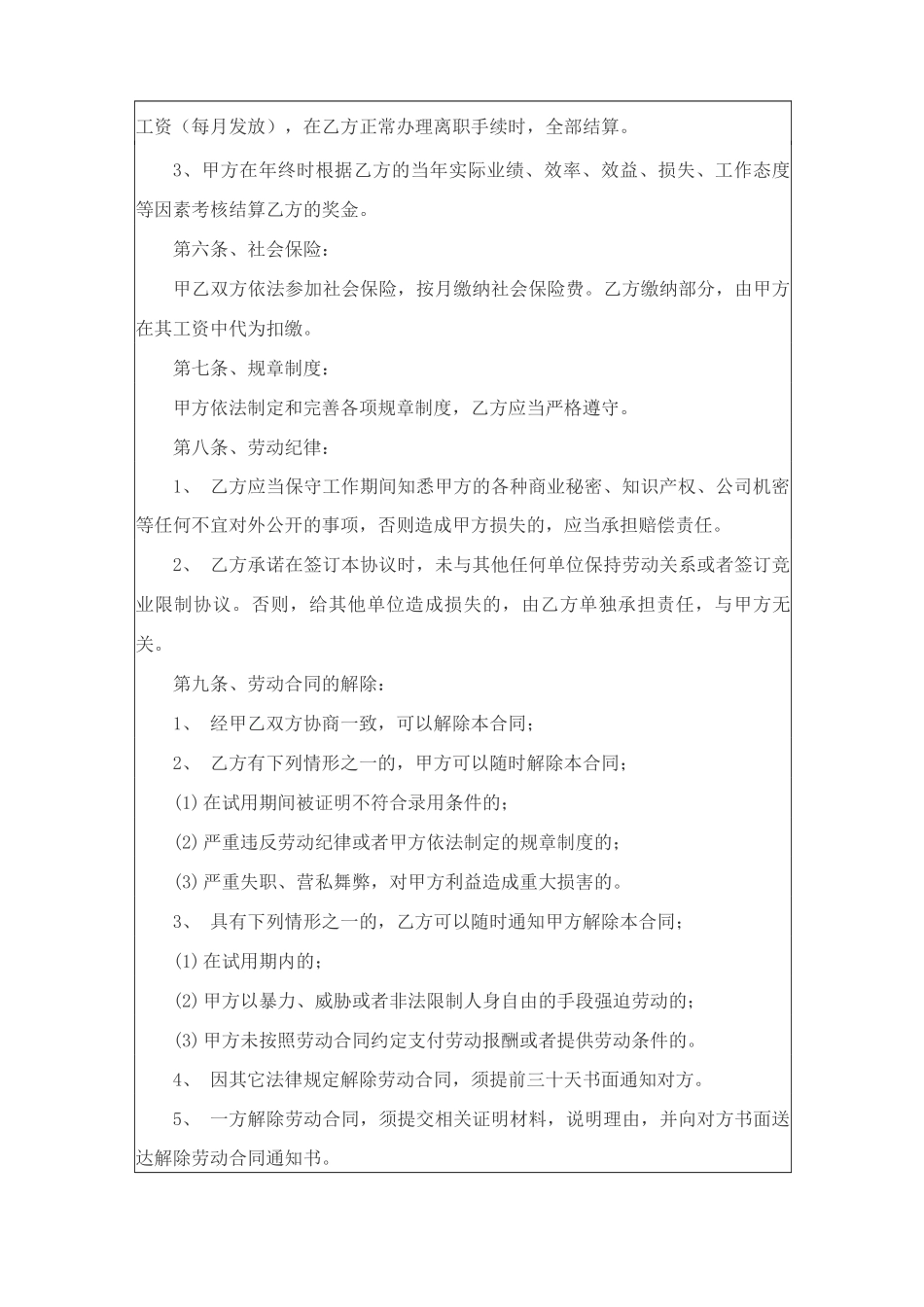 企业单位用工合同范本_第2页