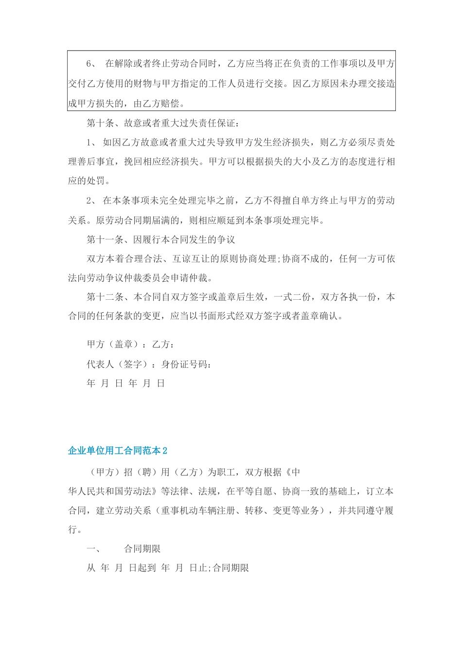 企业单位用工合同范本_第3页