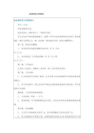 企业单位用工合同范本