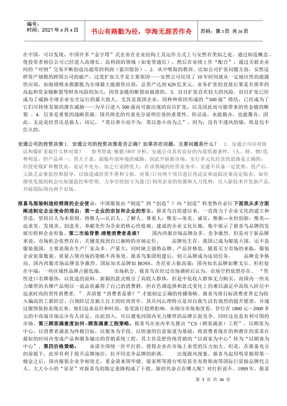 企业战略管理案例分析(13准过版)_第3页