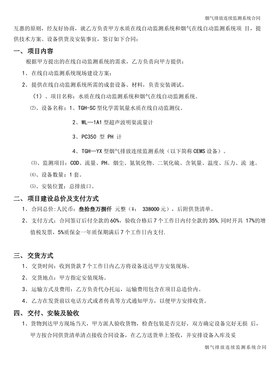 烟气排放连续监测系统合同_第2页