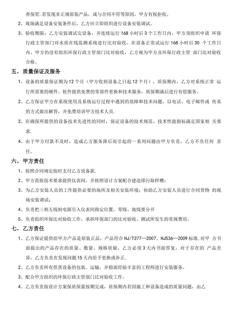 烟气排放连续监测系统合同_第3页