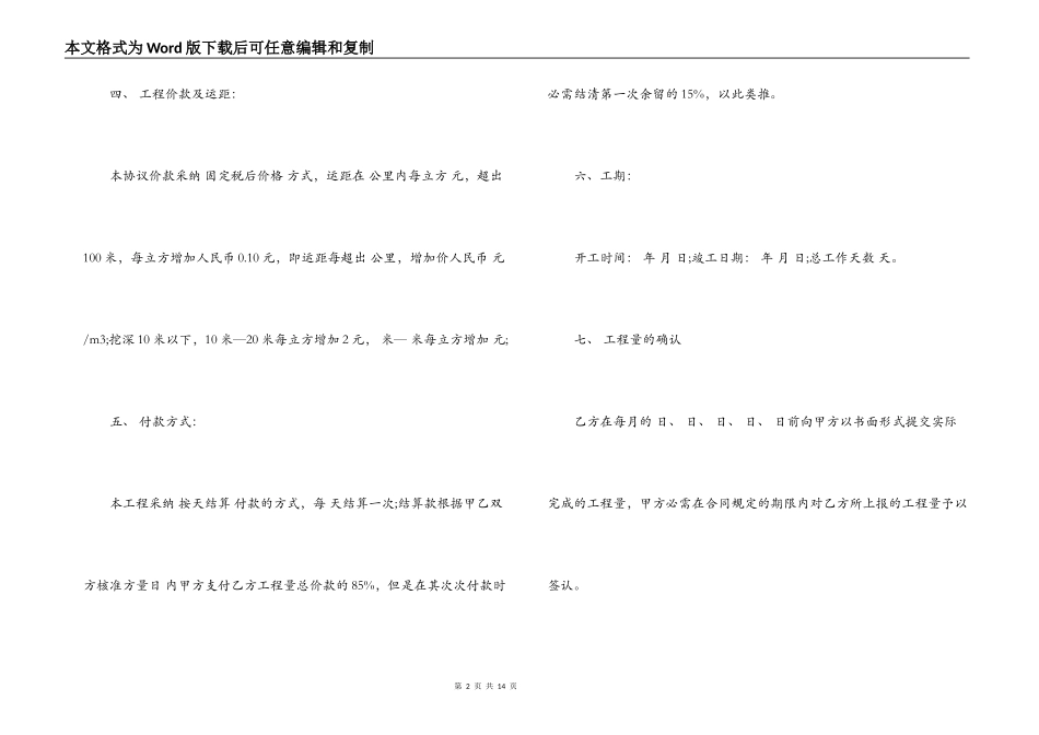 汽车土方运输施工合同书_第2页
