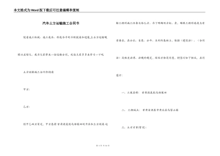 汽车土方运输施工合同书
