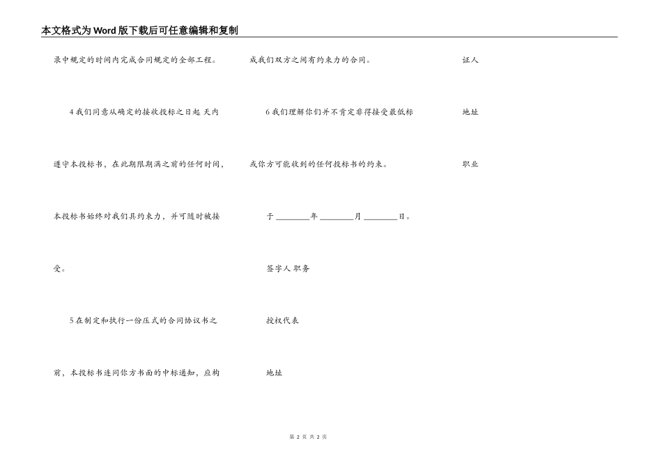 工程建设招标投标合同样本（投标书）_第2页