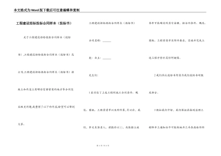 工程建设招标投标合同样本（投标书）