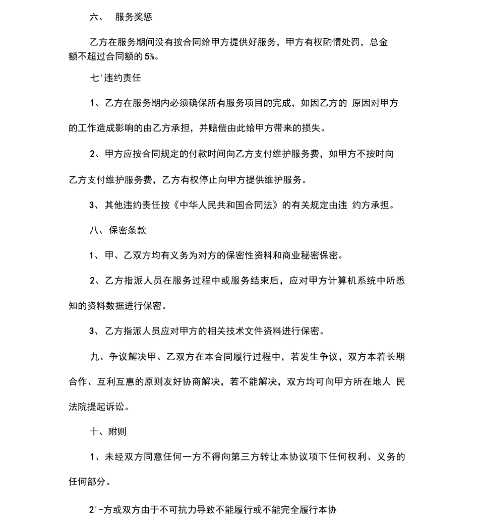 辅助类合同模板_第2页