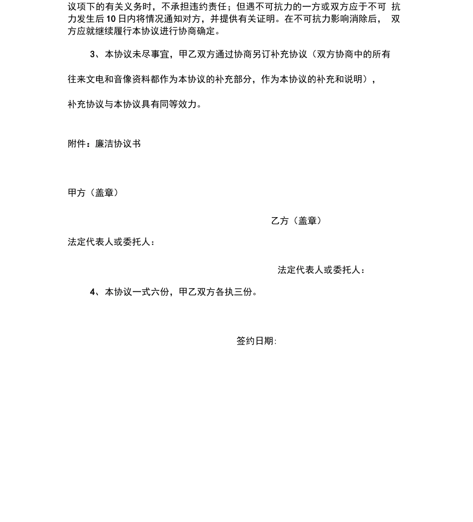 辅助类合同模板_第3页